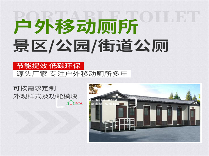 移動(dòng)公廁一般能夠使用多少年？